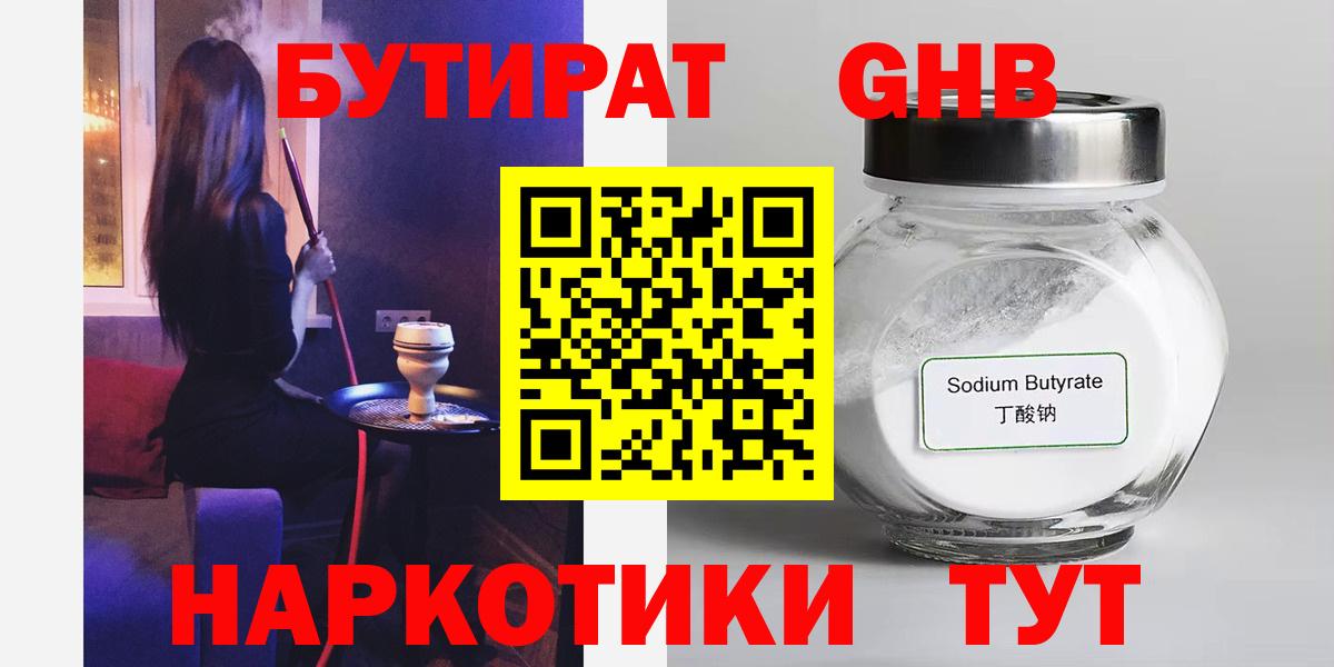 БУТИРАТ BDO  Вход с VPN  Жигулёвск 
