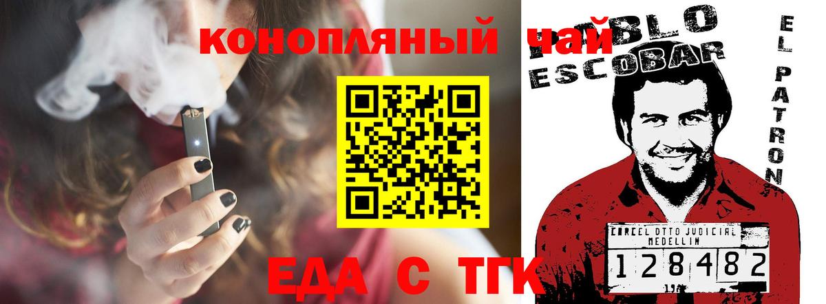 Еда ТГК марихуана  Вход с VPN  Жигулёвск 