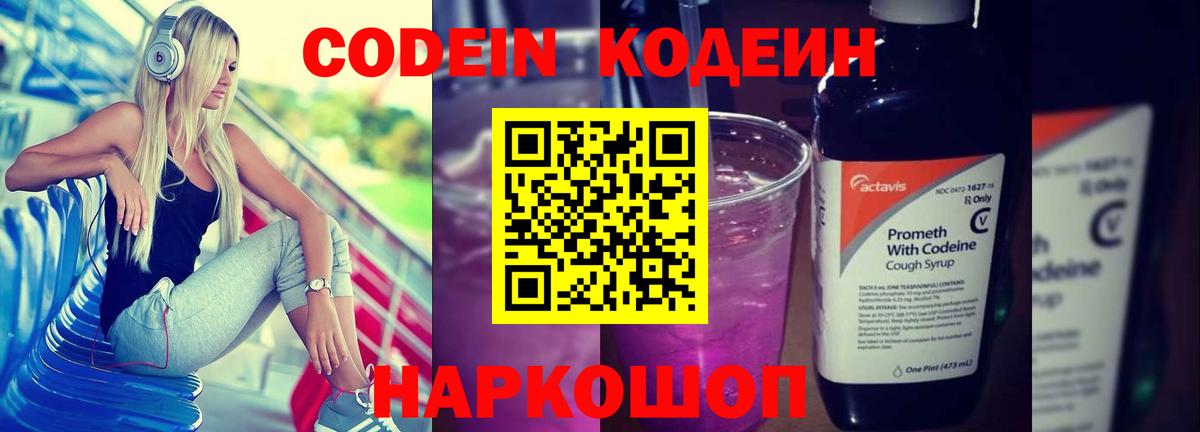 Кодеиновый сироп Lean Purple Drank Жигулёвск
