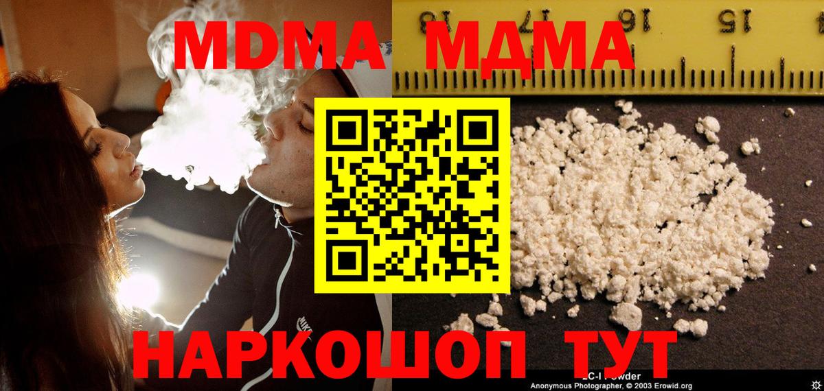 МДМА кристаллы Жигулёвск